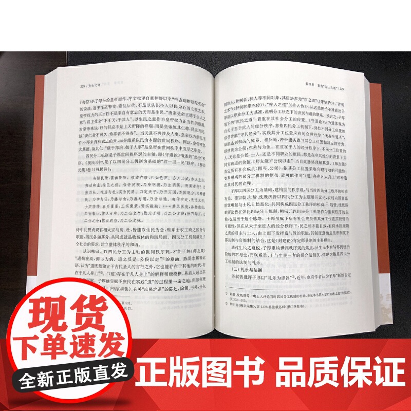 为士之道:中唐士人的自省风气 增订本 王德权著 探究制度变迁 政治史 宏观政治 中西书局高清大图