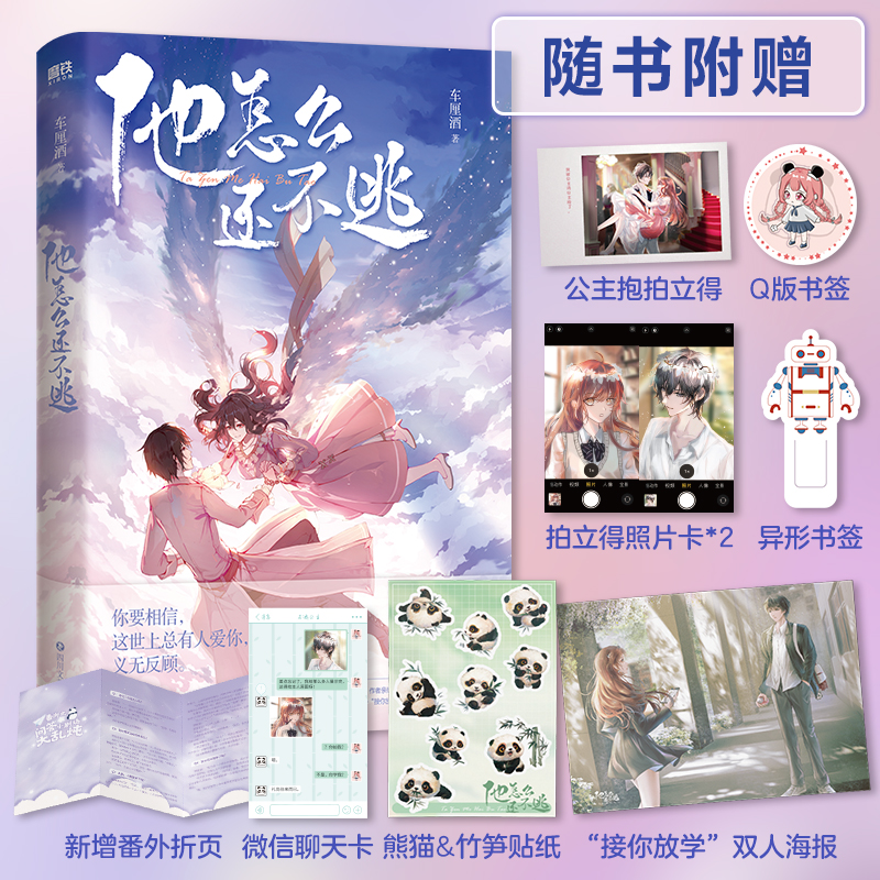 正版新书】他怎么还不逃车厘酒 著9787541163692