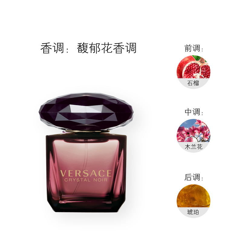 Versace范思哲星夜水晶/黑钻黑水晶之魅女士淡香水90ML简装