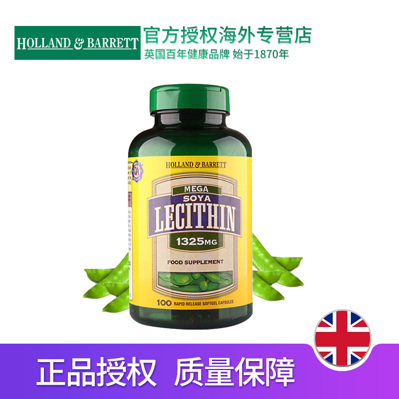 【2瓶】英国HB荷柏瑞大豆卵磷脂胶囊100粒记忆力心脑