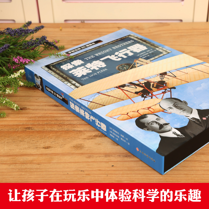 [醉染正版]手制立体3D模型书 探索莱特飞行器立体书儿童3d立体书翻翻书3-6岁儿童益智游戏逻辑思维训练书籍幼儿立体手工高清大图