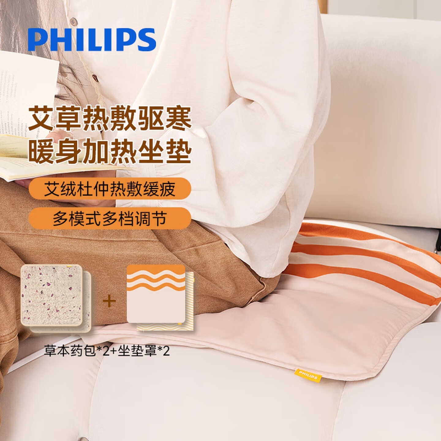 飞利浦 (PHILIPS)电热垫冬季办公客厅沙发加热艾绒艾草养生热敷坐垫送礼AHR2224TPD