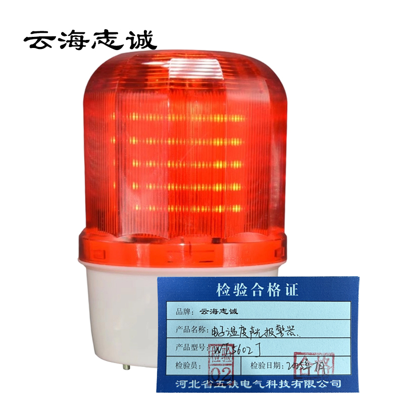 电子温度声光报警器 WT5602J 1台高清大图
