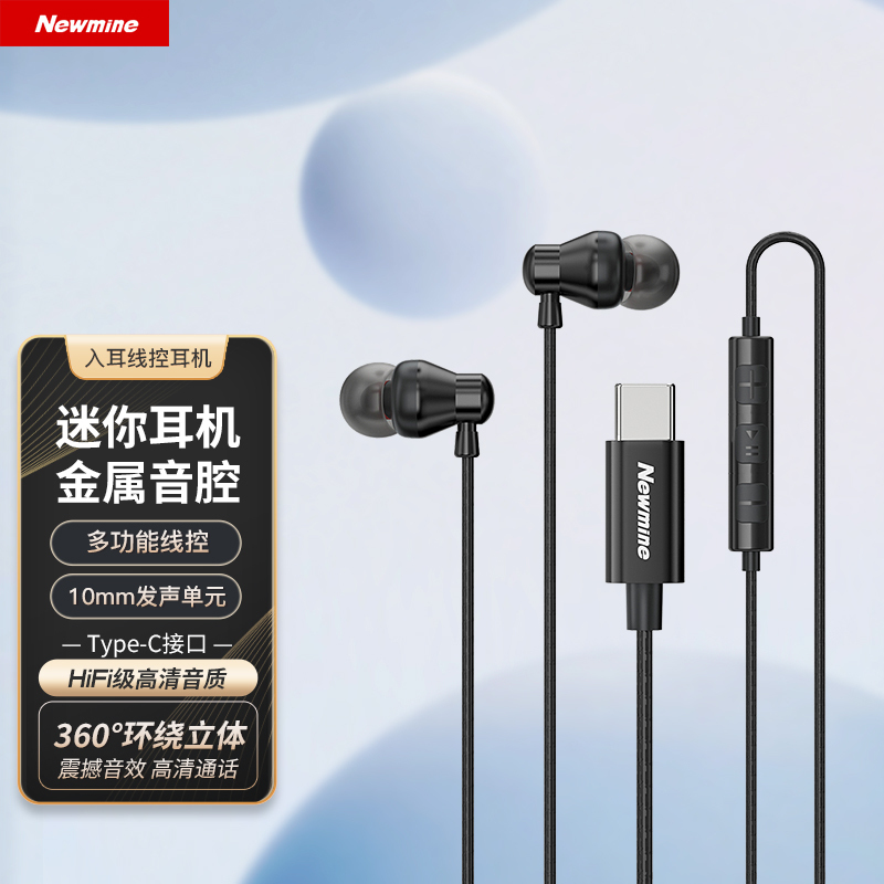 纽曼有线耳机XL16 Type-c 黑色 入耳式久戴不痛HIFI环绕立体声适用安卓OPPO手机笔记本平板多功能线控