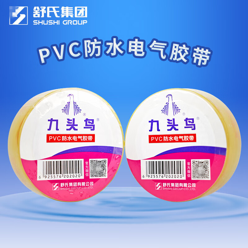 九头鸟 防水胶带电宽18mm 厚0.13mm 长10米 单位:卷