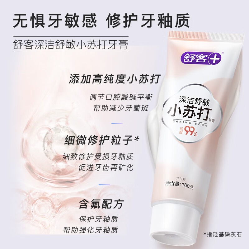 舒客 小苏打 青柠薄荷洋甘菊 牙膏 新老包装随机 160g*3高清大图