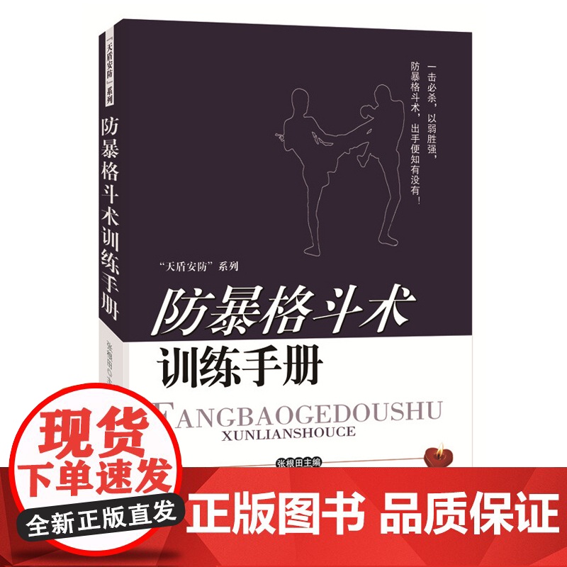 防暴格斗术训练手册高清大图