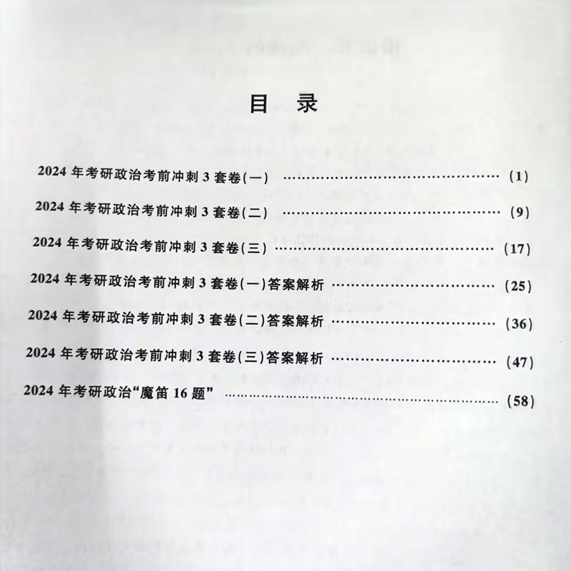 2024 米鹏6+3套卷[]* [正版] 米鹏六套卷+三套卷 米鹏2024考研政治考前密押3套卷+冲刺模拟6套卷
