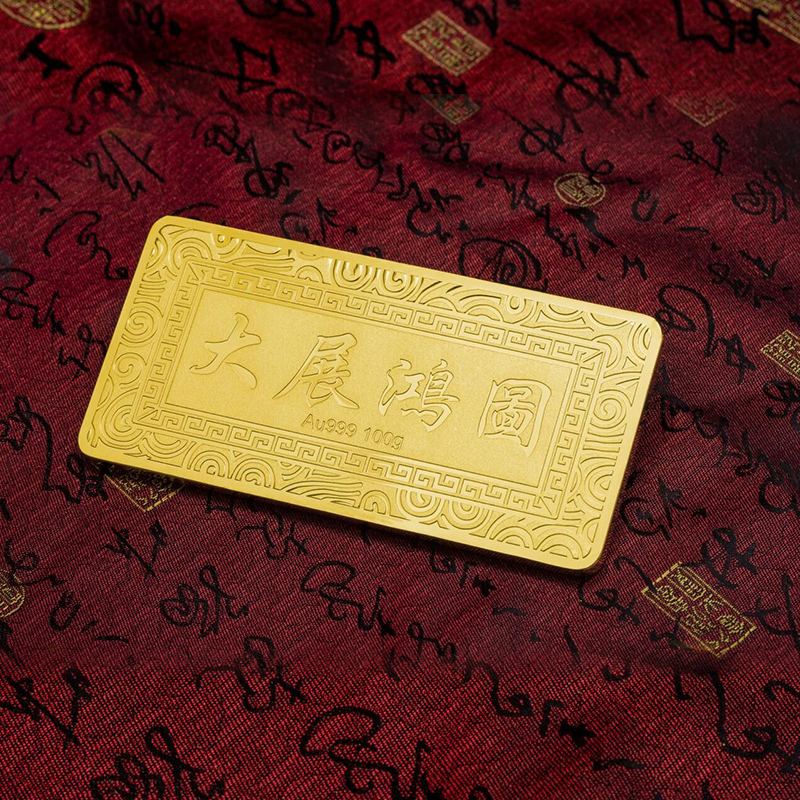 【阖天下传家宝】金砖100g金条投资储值黄金金条 大展鸿图 投资收藏系列 足金100g 预售 发货5个工作日