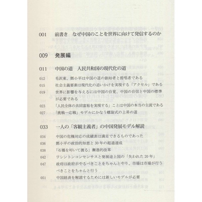 醉染图书道路自信 中国为什么能9787119144高清大图