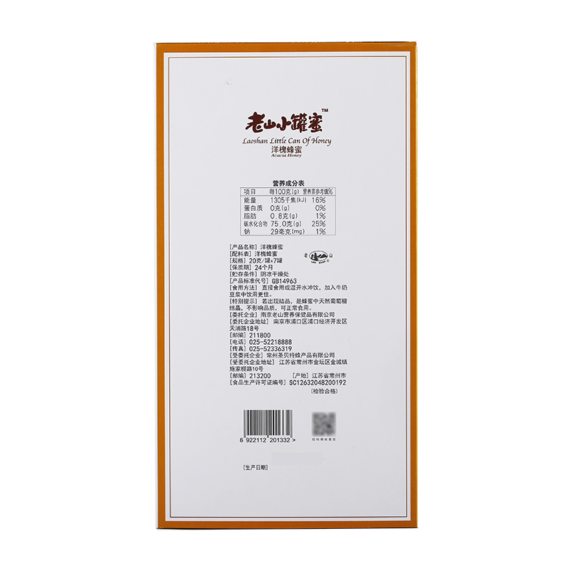老山小罐蜜老山蜜技洋槐花蜂蜜 20克/罐*7罐
