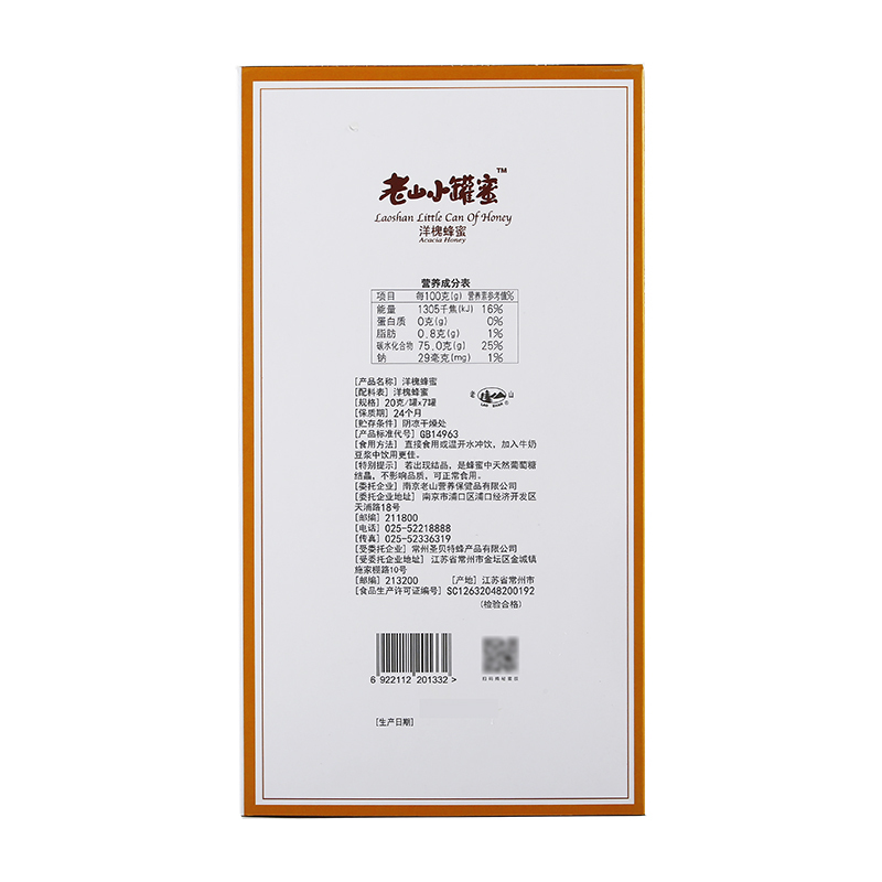 老山小罐蜜老山蜜技洋槐花蜂蜜 20克/罐*7罐