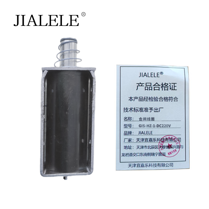 JIALELE 合闸线圈 GIS-HZ-1-DC220V高清大图