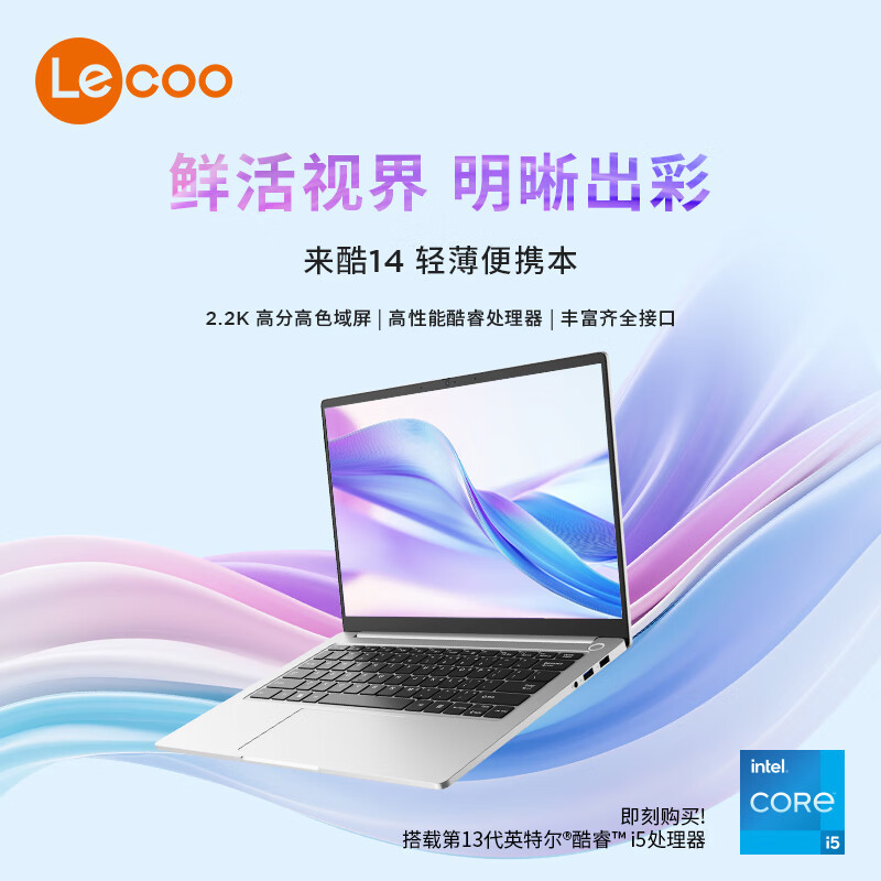 联想(Lenovo)来酷N142A 14英寸轻薄笔记本电脑 标压酷睿i5-13420H 16G 1T 2.2K屏 高色域 灰色 高清屏 商用办公家用学习娱乐高清大图