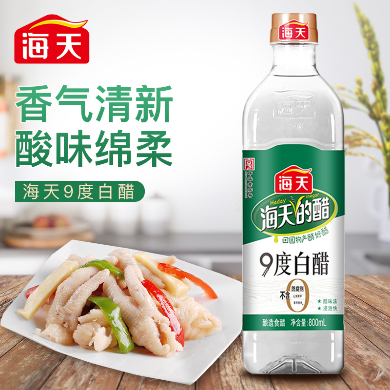 海天食醋 9度白醋800mL 酿造食醋白醋家用厨房炒菜凉拌腌制点蘸调味品