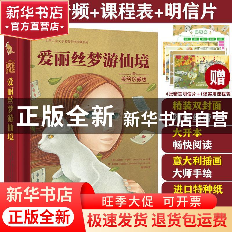 正版 爱丽丝梦游仙境:美绘珍藏版 (英)刘易斯·卡罗尔 化学工业出高清大图