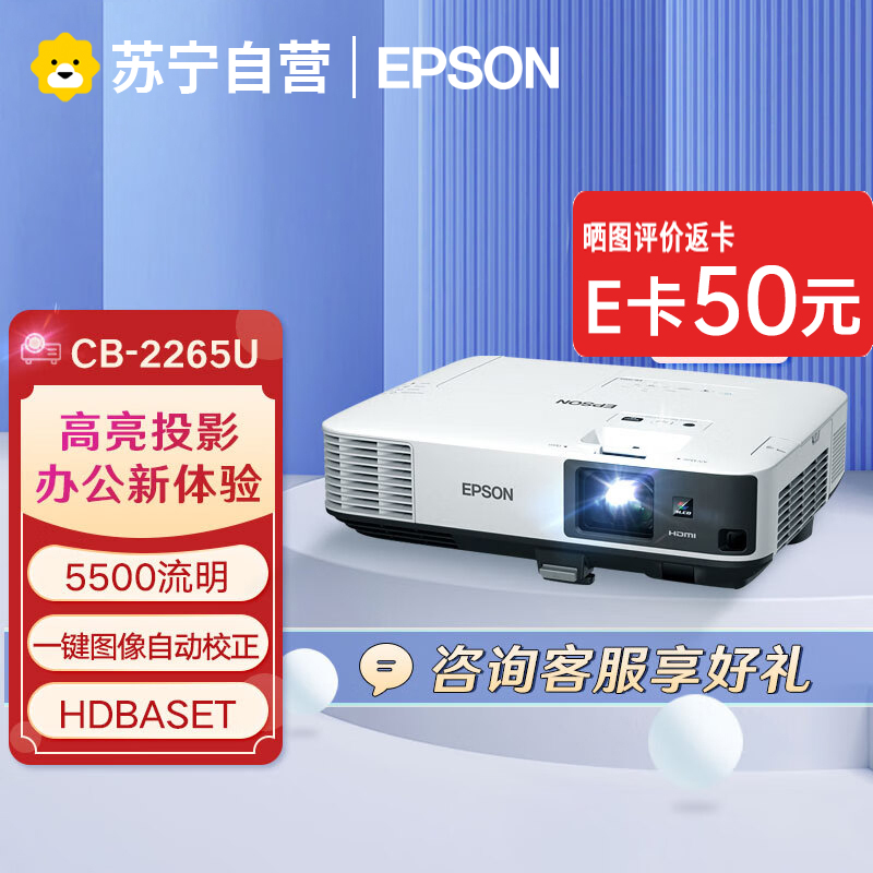 爱普生CB-2265U 宽屏高清 商务办公 教育培训高清投影机 5500流明 高清高亮 1920*1200分辨率高清大图