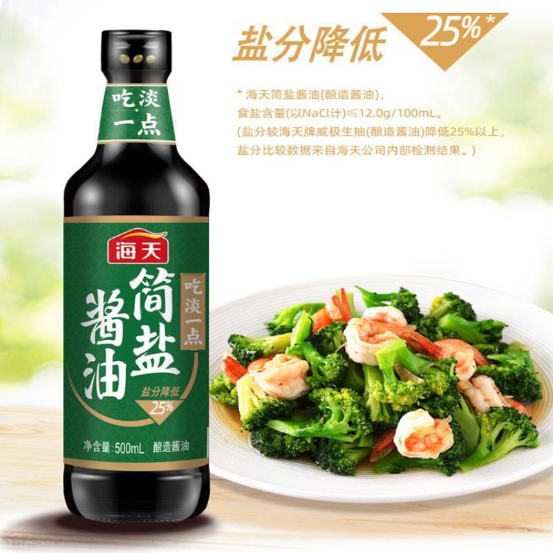 海天 简盐生抽酱油500ml 薄盐生抽 减盐酱油凉拌炒菜火锅调味品