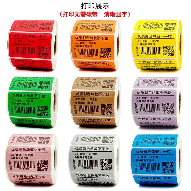 水龙珠(SHUILONGZHU)三防彩色热敏标签纸 不干胶标签贴纸40*30mm*600张 横版图片