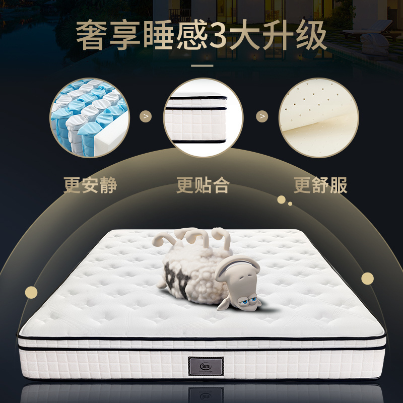 Serta/舒达 哈佛 乳胶弹簧床垫 天丝面料 1.8m双人床垫 1.8*2.0米 1.5*2.0米