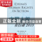 正版 中国人权在行动:2013:2013 常健主编 五洲传播出版社 978750