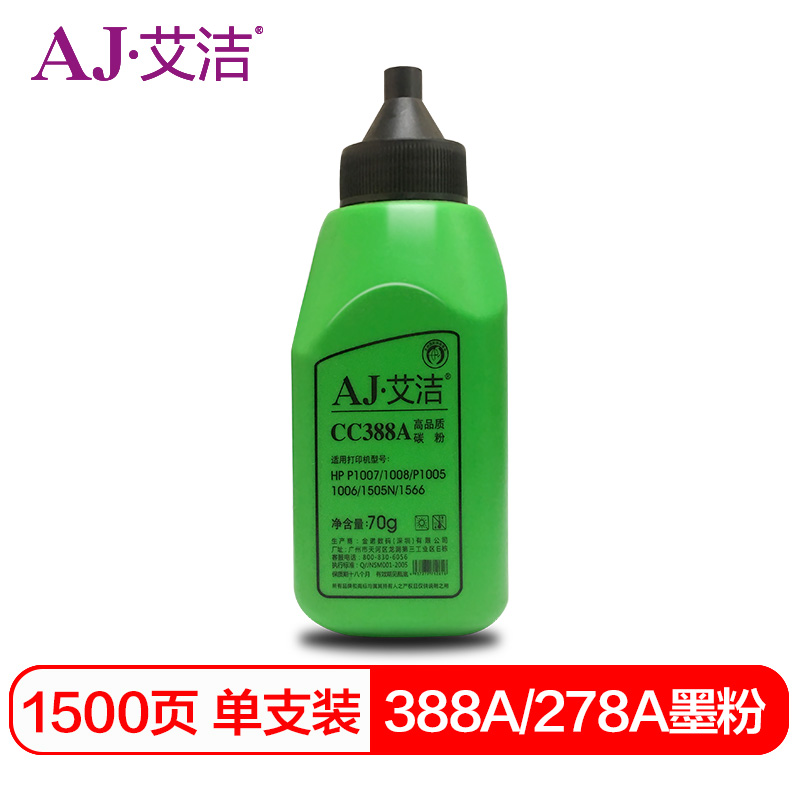 艾洁 388A/278A 墨粉碳粉 适用惠普 hp 78A 88A m1136 p1108 M126a高清大图