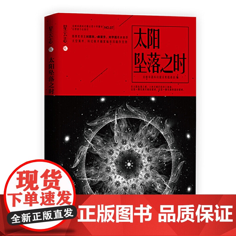 星云志.太阳坠落之时高清大图
