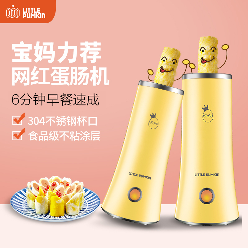 小南瓜煮蛋器鸡蛋杯煎蛋器蛋卷机JDQ-101F竹签款蛋包肠机早餐机家用全自动蛋卷机速成蒸蛋煎蛋煮蛋器