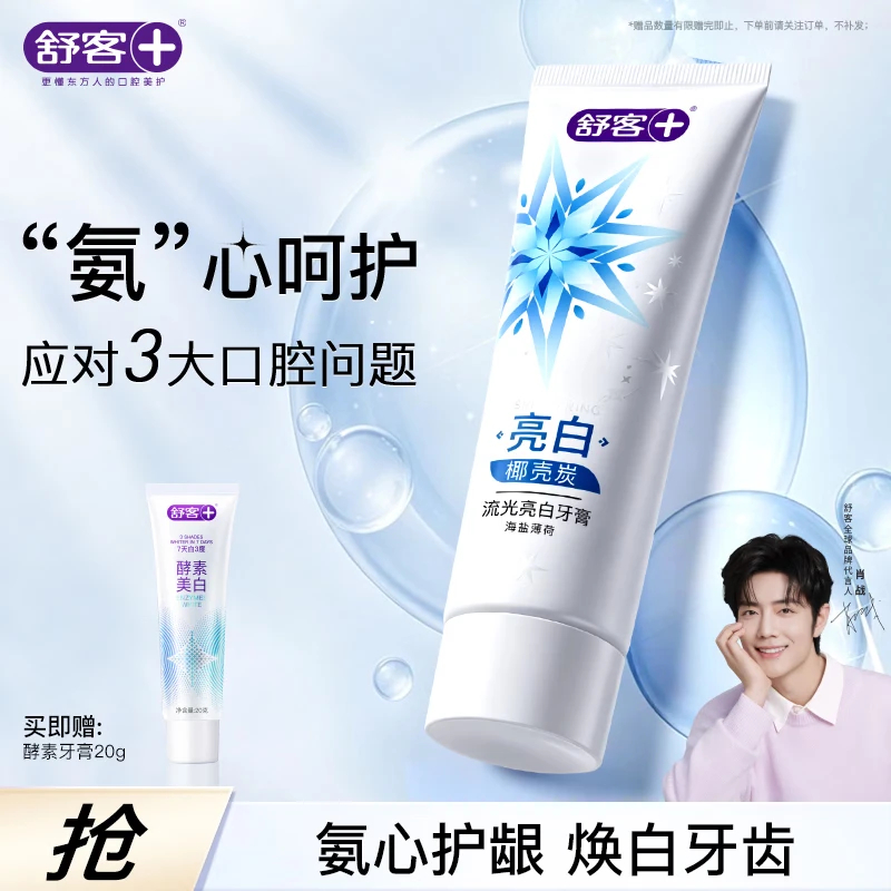 舒客 流光亮白牙膏120克(椰壳碳)-海盐薄荷*2支 美白去渍去黄 呵护牙龈重现健康活力高清大图