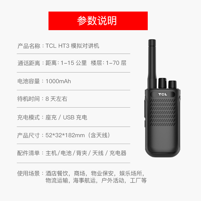 TCL 对讲机 HT3 专业对讲机大功率远距离 可USB直充 商用民用办公工地酒店户外对讲机无线手持台