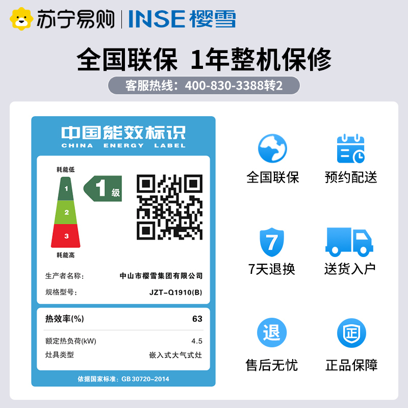 樱雪(INSE)4.5KW猛火防爆黑晶钢化玻璃大面板燃气灶单眼灶台式嵌入式煤气灶灶具家用Q1910(B)天然气单灶
