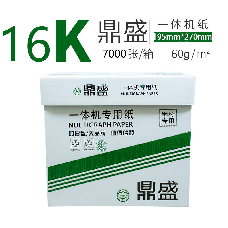 60g敬釜鑫鼎盛一体机纸 灰白色 16K 7000张/箱高清大图