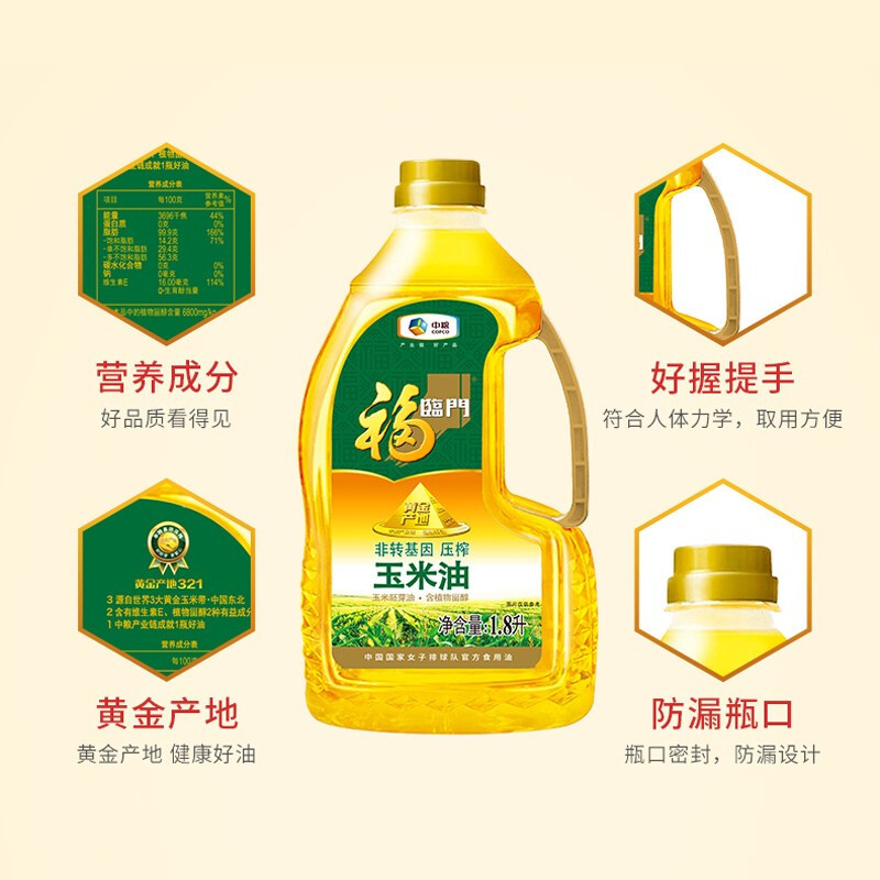 中粮福临门非转基因黄金产地玉米油1.8L物理压榨酥田推荐