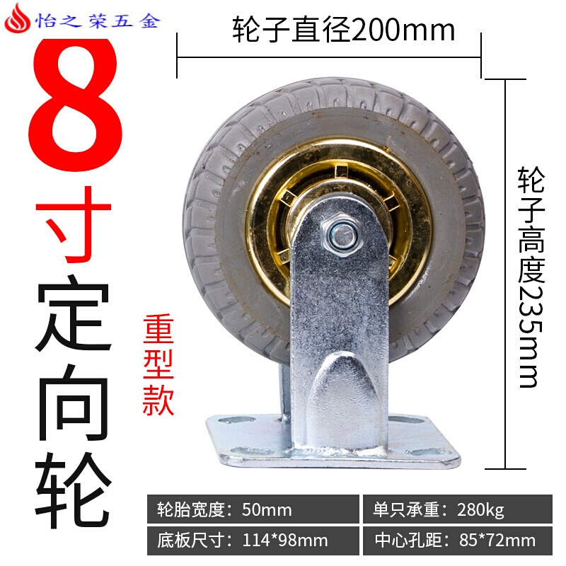 4寸5寸6寸8寸万向轮轮子重型脚轮静音平板车手推车轮子4寸5寸6寸8寸实心橡胶轮 8寸定向