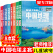 [正版图书]写给儿童的中国地理套装共8册孩子青少年版科普类读物少儿大百科全书讲述三年级四小学生科学课外书籍给孩子讲国家历