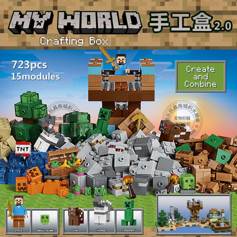 我的世界系列手工盒2建造箱子村庄山洞兼容乐高拼装积木玩具21135手工