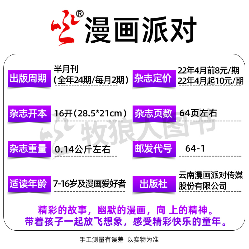 D[半年珍藏共12期10本]2022年1-6月 [正版]漫画派对party杂志2023年1-9月上下/10月上/2022高清大图