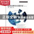 医药法律与伦理评论:第一卷