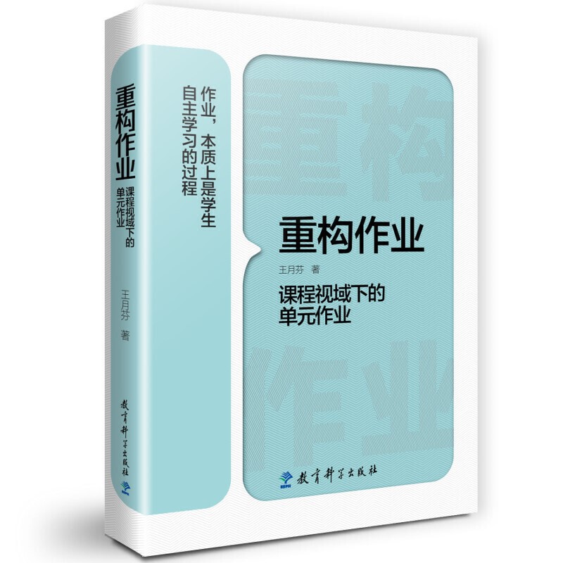 全8册]重构作业+作业设计+创新作业+家庭作业+学科作业+核心素养+高质量作业设计 [正版]双减政策作业设计 重构作业高清大图