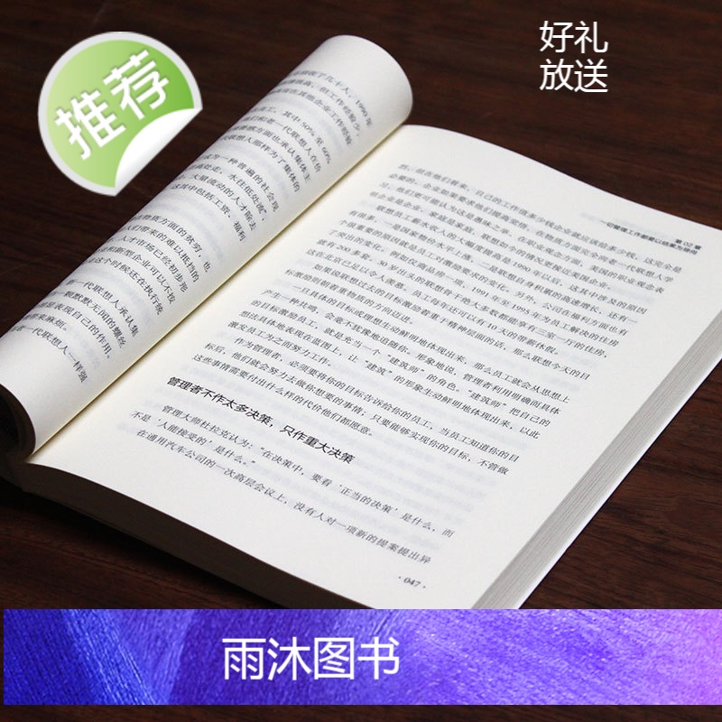 管理方面的书籍 管理不是为了管人,而是为了做事别输在不懂管理上企业领导力员工执行力领导力书籍团队管理物业管理公司管理学高清大图