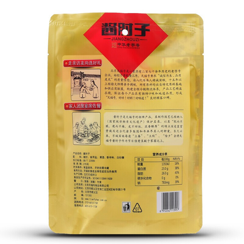 天福号 酱肘子200g老北京特产 老字号食品 猪肘肉类熟食酱肉开袋即食