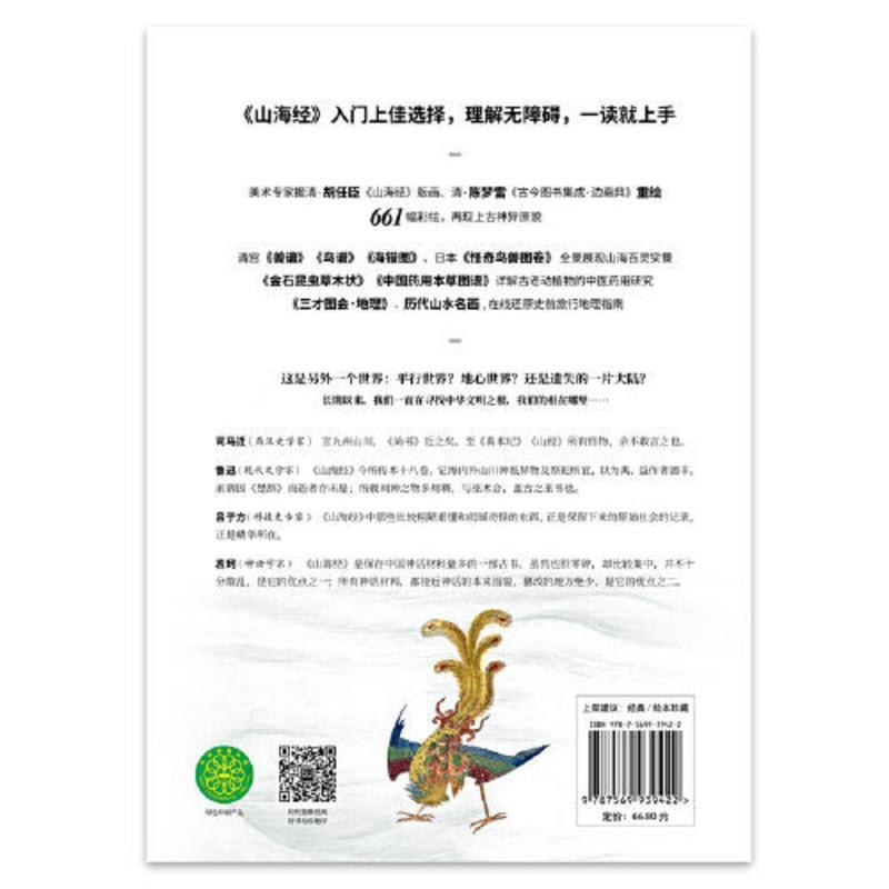 山海经(全译彩绘图说典藏版)附赠西洋古董《谟区查抄本彩 当当 山海经(全译彩绘图说典藏版)附赠西洋古董《谟区查抄本彩绘山