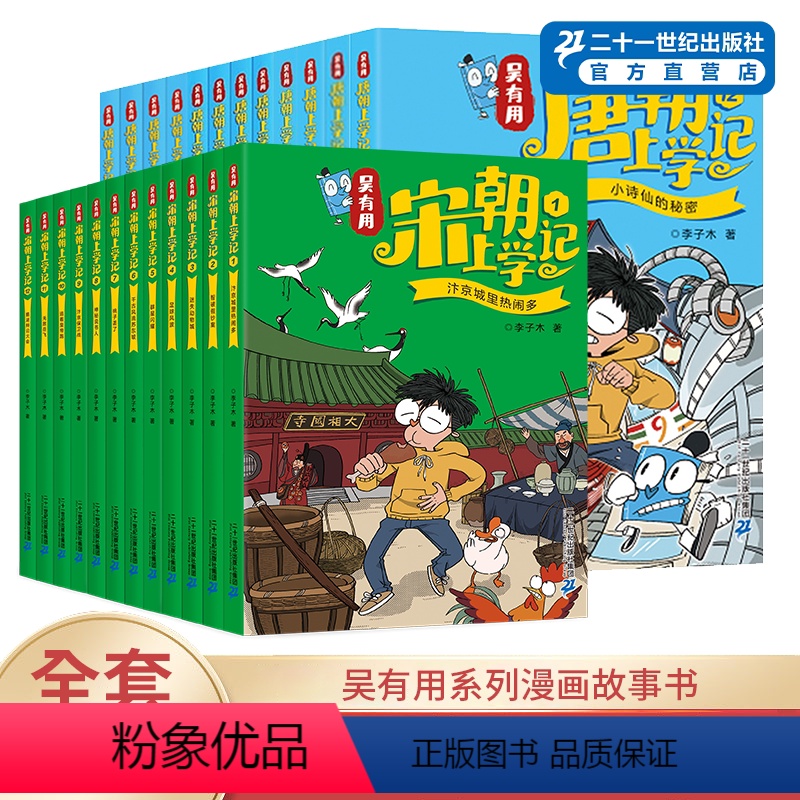 新~[全套24册]吴有用唐朝上学记+宋朝上学记 [正版]吴有用唐朝上学记全套12册宋朝上学记1-12全套第一二三季宝藏之