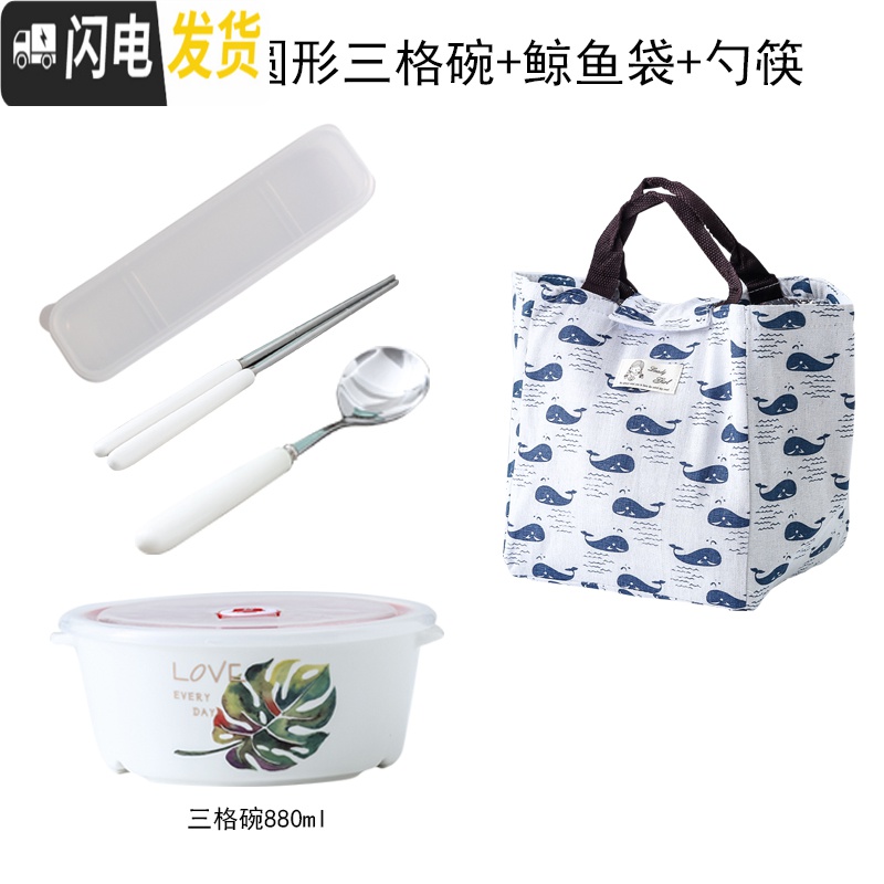 三维工匠分隔陶瓷碗微波炉加热带盖便当盒学生成人分格保鲜盒女上班族饭盒 龟背叶圆三格碗+鲸鱼袋+勺筷