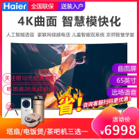 Haier/海尔 65QM62A 65英寸曲面4K超清阿里电视机平板液晶电视全景影院智能wifi语音视频