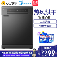 美的(Midea) 洗碗机 RX30 13套全自动 大容量 wifi智能 热风烘干 家用独立式嵌入式 二星消毒 洗碗机