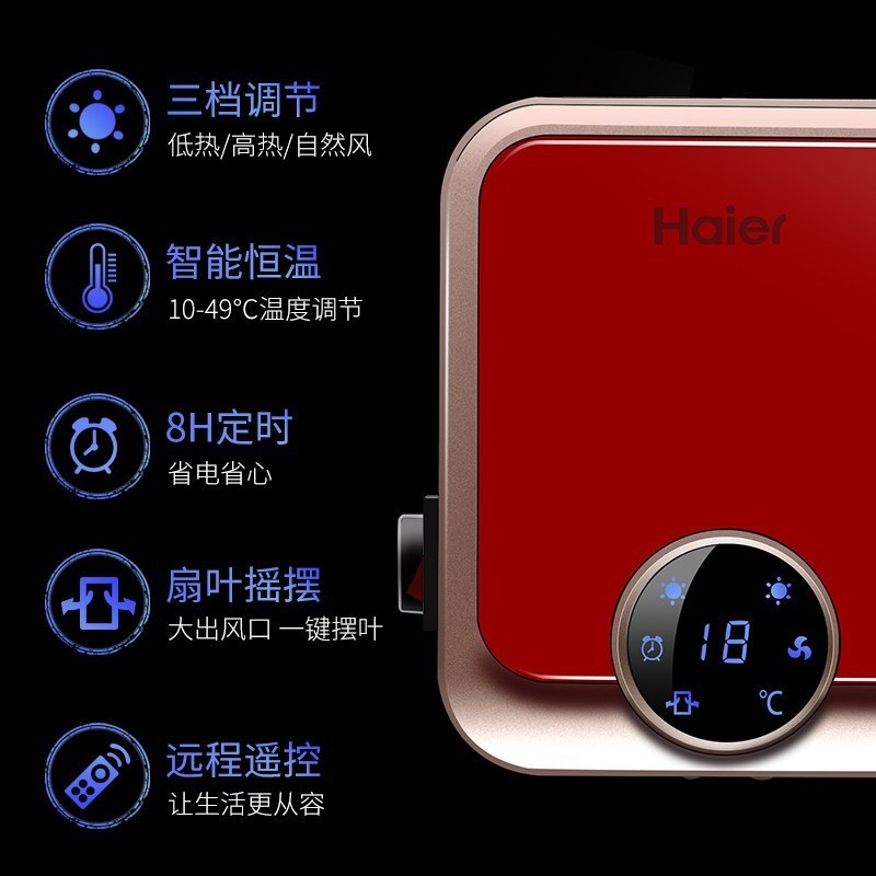海尔(Haier)暖风机HNS2005家用壁挂式电暖风机节能省电暖气遥控居浴两用三档调节定时遥控倾倒断电过热保护电暖气