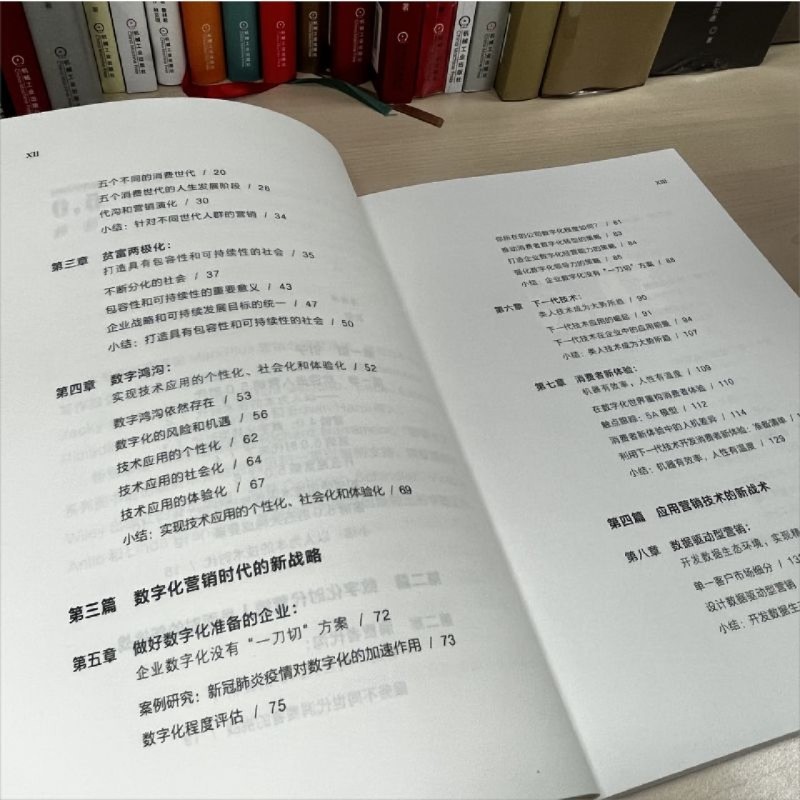 [正版]书店 书籍 营销革命5.0以人为本的技术 菲利普 科特勒 费者行为变化 传统商业模式转型 非物质需求 实战指导高清大图