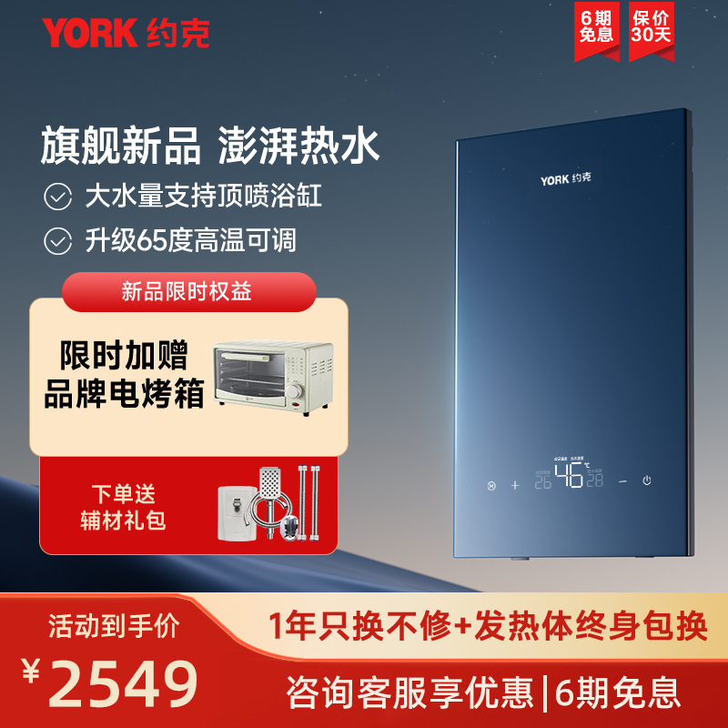 约克（YORK）恒温即热式电热水器YK-Q9-12