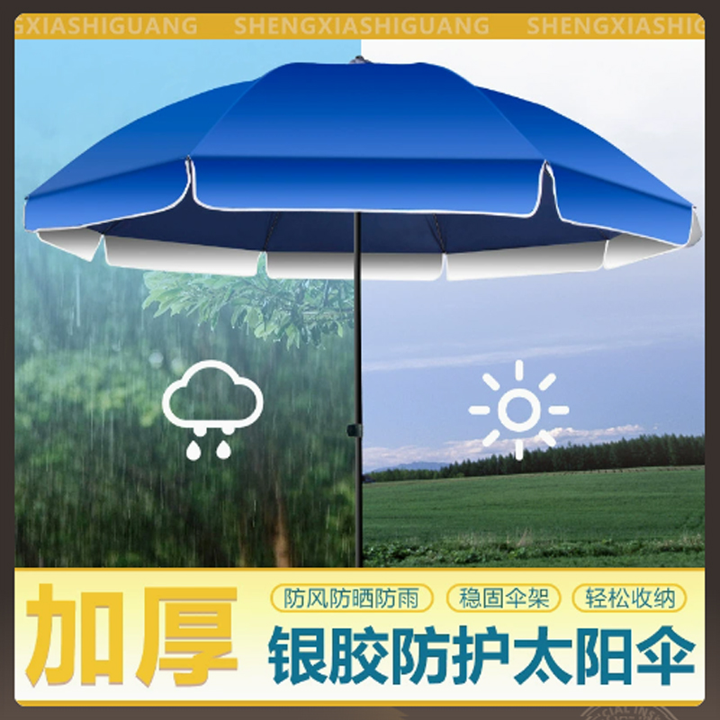 WIN FUN太阳伞户外遮阳伞2.4米加银胶+30L底座高清大图